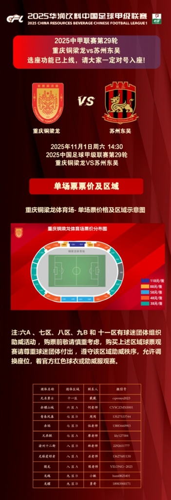 什么主题？铜梁龙官方：对阵苏州东吴的比赛将展示全场拼图TIFO